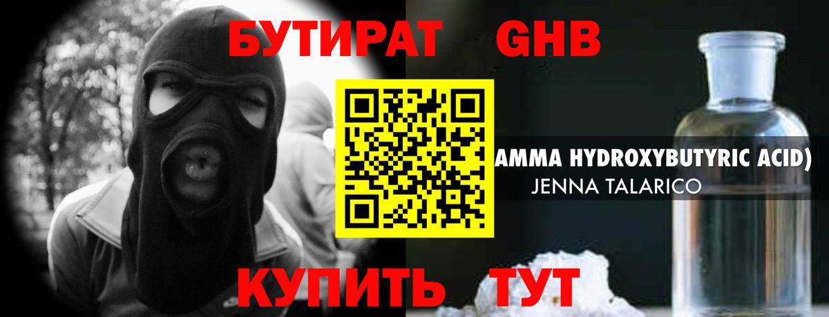 БУТИРАТ Butirat Набережные Челны