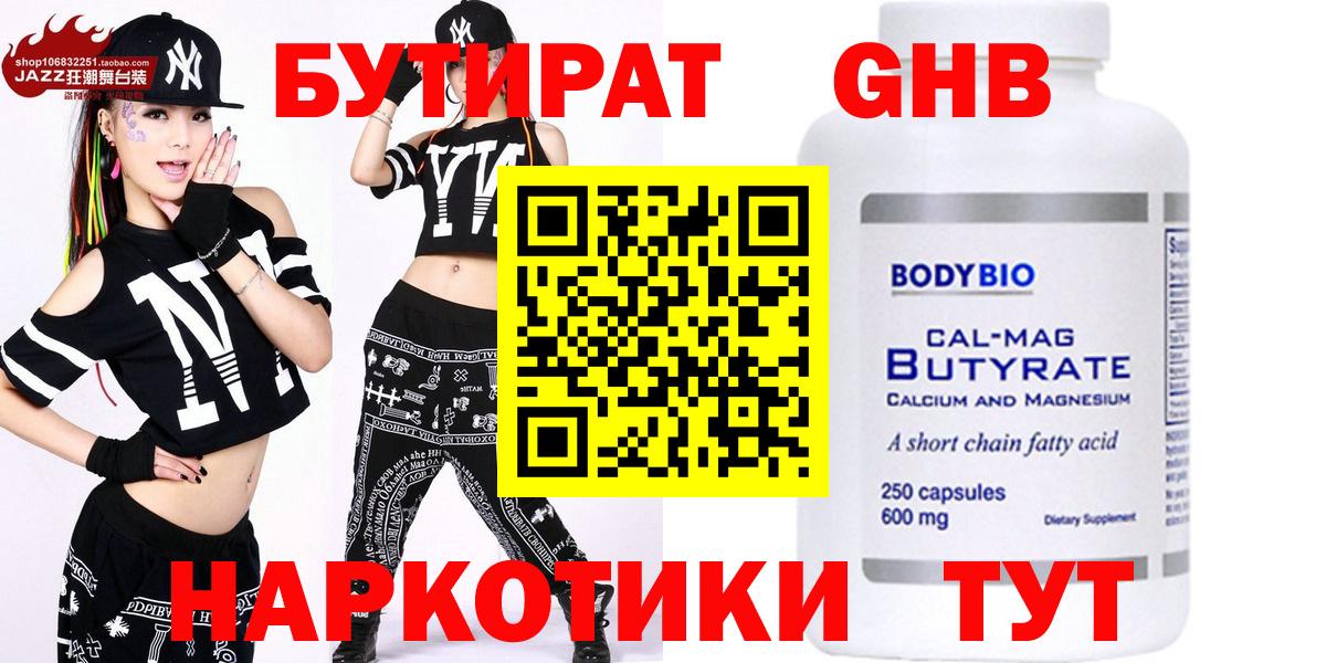 Набережные Челны  Бутират бутик  Вход с VPN 