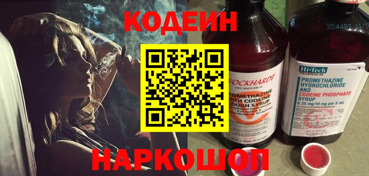 Набережные Челны  Кодеин напиток Lean (лин)  Кодеиновый сироп Lean Purple Drank  купить  сайты  Вход с VPN 