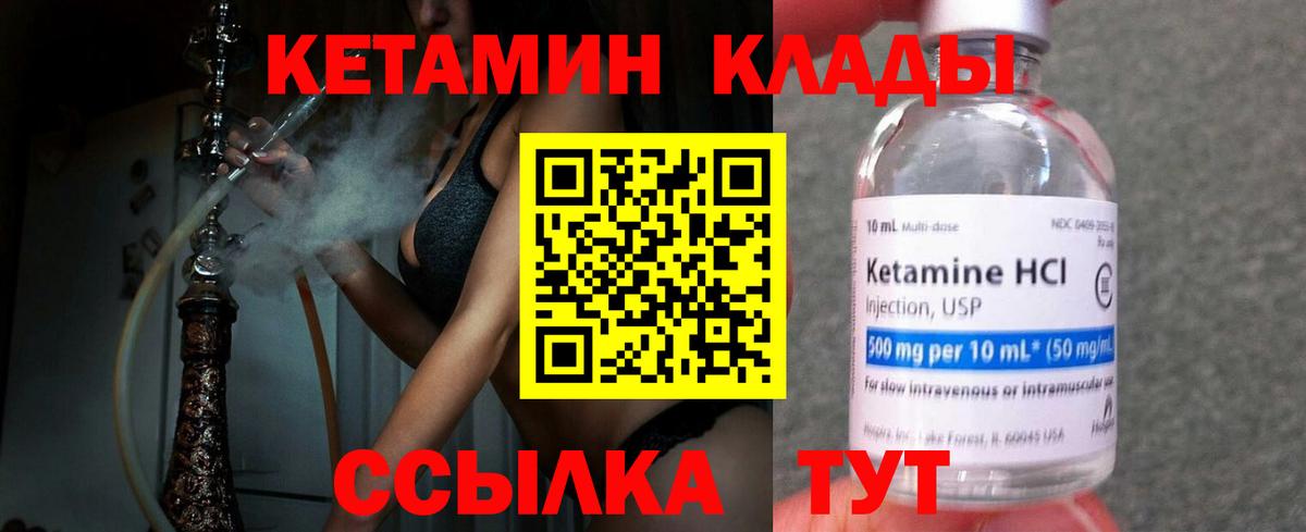 КЕТАМИН VHQ  Кетамин VHQ  Набережные Челны  Вход с VPN 
